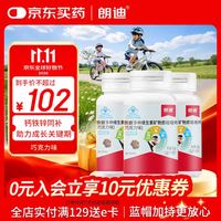 朗迪 巧克力味儿童钙片80片*3盒 青少年补钙维生素d铁锌铜