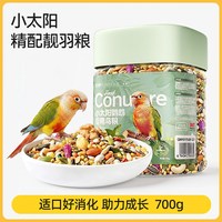 88VIP：柒哦 小太阳鹦鹉专用鸟粮黑尖粟坚果配方亮羽增肥专研换羽天然发色主粮