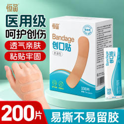 恒品 创口贴医用弹力创口贴透气止血皮外伤防护防磨脚后跟贴200 片