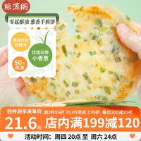 粮源阁 0起酥油葱香手抓饼100g*20片/盒早餐夜宵开学季