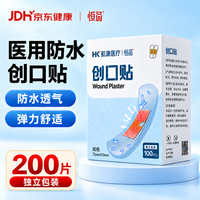 恒品 创口贴医用防水创口贴透气皮外伤擦伤家用创可贴防磨脚 200片