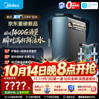 美的 星河5.0净矿净水器双水直饮矿物质0阻垢剂反渗透 2.0pro升级款1200GPRO