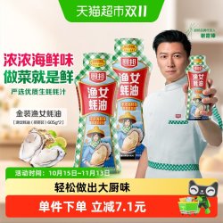 厨邦 金装渔女蚝油 挤挤瓶 255g 调味品