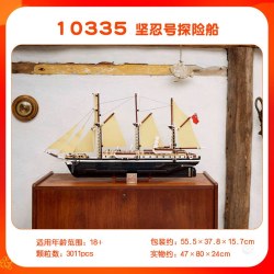乐高 ICONS系列10335坚忍号探险船帆船男女孩益智拼搭积木