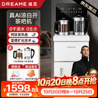 追觅 真AI凉白开茶吧机无极变频富锶矿化智能饮水机双烧双煮2026新款高端客厅用一体机纯钛0涂层水壶