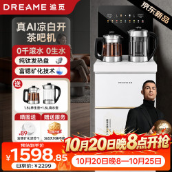 追觅 真AI凉白开茶吧机无极变频富锶矿化智能饮水机双烧双煮2026新款高端客厅用一体机纯钛0涂层水壶