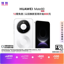 华为 Mate 80 16GB+512GB 雪域白 5G手机