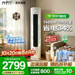 AUFIT KFR-72LW/BpR3AFQA(B1) 新一级能效 立柜式空调 3匹