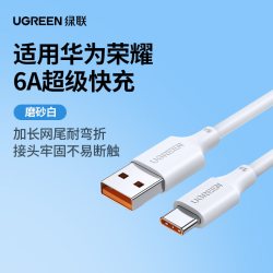 绿联 type-c数据线快充适用华为充电线荣耀小米安卓Mate80Pro充电线usb转typec100wtypec车载闪充编织数据线6a
