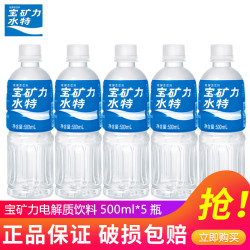 宝矿力水特 电解质水500ml