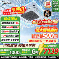 美的 中央空调天花机吸顶空调新一级能效变频无风感嵌入式一拖一包安装家电补贴一级能效 无风感