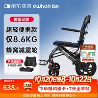 owhon 欧航手动轮椅轻便可折叠老人专用小巧旅行便携代步A03-1