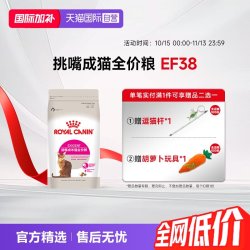 皇家 猫粮挑嘴成猫全价粮优选口感型通用猫主粮EF38/10KG
