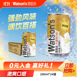 屈臣氏 苏打汽水气泡水饮料迷你罐调酒苏打水 mini干姜200ml