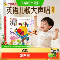 《红鼻子点点英语儿歌大声唱》
