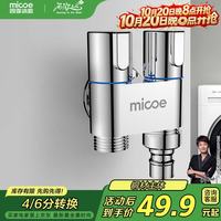 四季沐歌 洗衣机快开龙头4分 304不锈钢角阀双开龙头