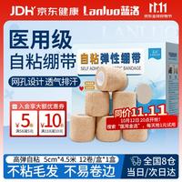 蓝洛 医用弹性自粘绷带足篮球训练运动伤口固定绑带护腕护膝护脚踝