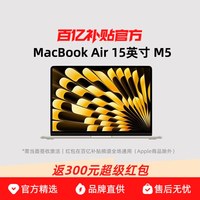 苹果 MacBook Air 15英寸 M5芯片 2026年新款笔记本电脑
