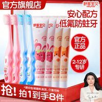 移动端、88VIP：舒客宝贝 儿童防蛀牙膏牙刷套装2-12岁含氟防蛀牙护齿 27/28年过期