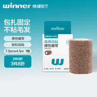 稳健医疗 稳健医用弹性绷带自粘运动7.5cm*4.5M*1卷保护关节护膝绑腿踝弹性透气