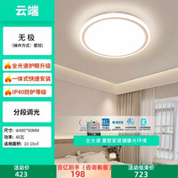 雷士 照明 全光谱护眼 吸顶灯
