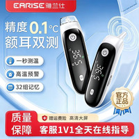 雅兰仕 电子体温计红外耳温枪婴幼儿专用人体温度计医用款高精准度额温枪 额温/耳温两用款