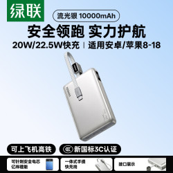 绿联 【2026新国标认证】绿联P5自带C线充电宝3c认证可上飞机10000毫安22.5W快充适用苹果18超薄小巧便携官方正品