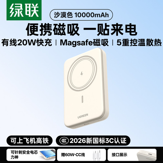 绿联 【2026新国标认证】绿联P5磁吸无线充电宝3C认证可上飞机适用苹果18Pro专用iPhone17超薄便携magsafe官方正品
