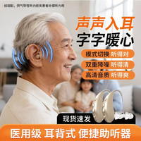 雅兰仕 老人助听器大功率耳背式充电款A-308老年人听损耳聋耳背专用正品 单耳-|充电款长续航