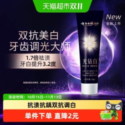 云南白药 光钻白牙膏25g柚遇桂花香型龈釉双修护