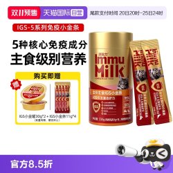 NURSEMATE 添赐力IGS-5系列免疫猫条小金条幼猫主食猫罐头湿粮猫粮