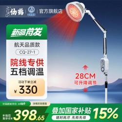 仙鹤 红外线理疗仪家用烤电理疗灯医用电烤灯神灯电磁波治疗器医院同款 CQ-27-1+5档调温+28cm升降