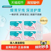 88VIP：屈臣氏 细滑深洁护理牙线棒50支X12盒家庭装高拉力新旧包装随机