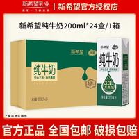 百亿补贴：新希望 天香纯牛奶 200ml*24盒