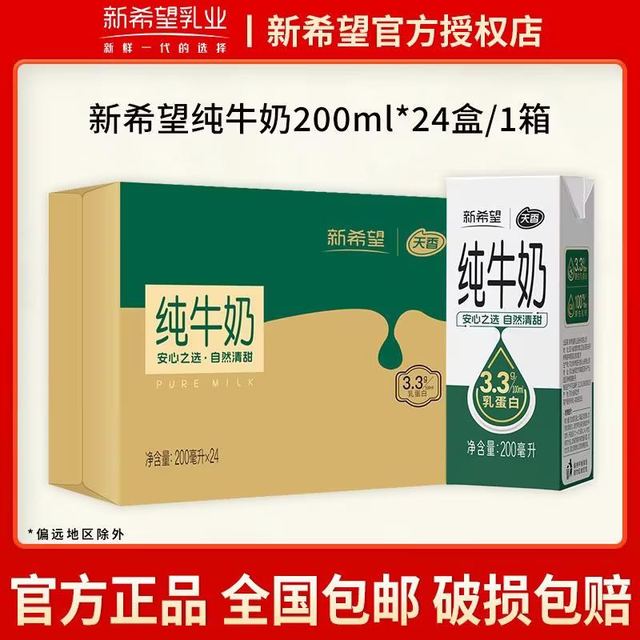 新希望 天香纯牛奶 200ml*24盒