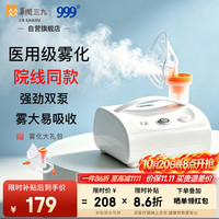 999 医药 999医用压缩式雾化器双泵家用雾化机儿童老人轻音直流雾化器CR-12A