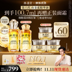 林清轩 山茶花润肤油 50ml