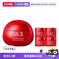 SK-II 大红瓶面霜80g+ 15g*4面霜补水保湿提亮肤色嫩肤