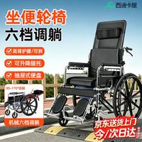 西迪卡屋轮椅老年人代步车轻便可折叠瘫痪专用年轻人孕妇带坐便小型手推车 双层网垫可坐便+6档可躺调节