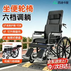 西迪卡屋轮椅老年人代步车轻便可折叠瘫痪专用年轻人孕妇带坐便小型手推车 双层网垫可坐便+6档可躺调节