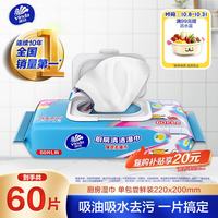 维达 厨房湿巾 26片
