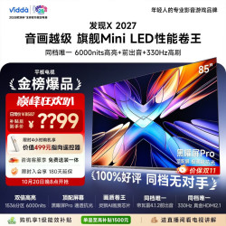 Vidda 发现X 2027系列 85VX5S 液晶电视 85英寸