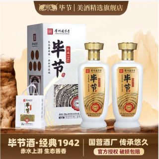 毕节 大曲坤沙 经典1942  纯粮酱香型白酒  53%vol 500mL 2瓶 赠礼袋