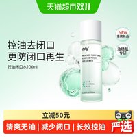 88VIP：ddg 控油闭口水保湿细毛孔爽肤水100ml湿敷油皮去闭口