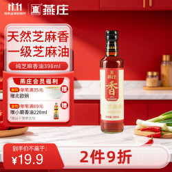 燕庄 纯芝麻香油 398ml 一级