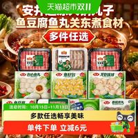 88VIP：安井 速冻火锅丸子鱼豆腐鱼丸关东煮食材