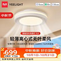 易来 智能无叶风扇灯全光谱护眼离心式吹风简约柔光照明灯
