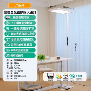 雷士 Lighting照明 lafa air 大路灯 全光谱灯珠  雷士 NVC   Lighting大牌儿童护眼落地台灯