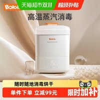 移动端:波咯咯 奶瓶消毒器带烘干二合一宝宝消毒柜婴儿蒸汽消毒机8901