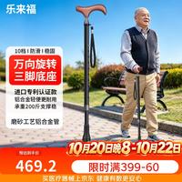 乐来福 拐杖老人出行手杖进口三脚轻便防滑专利款黑色 M12